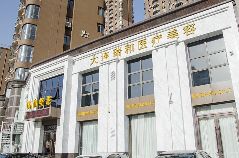 大连瑞和医疗美容口碑技术测评！含手术医生推荐