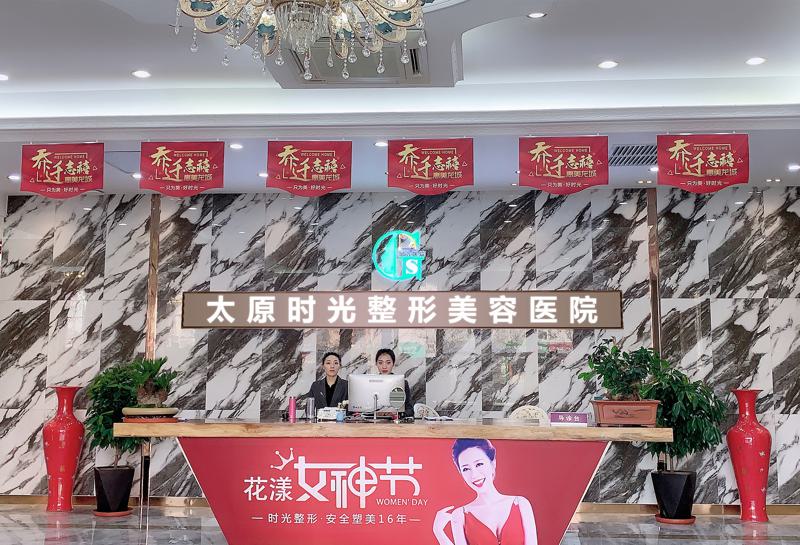 太原时光医疗美容医院怎么样?内附有环境、医生资料更新~
