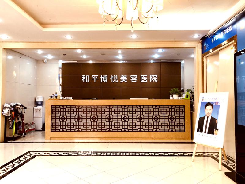 宁波和平博悦美容医院怎么样？实力医生推荐
