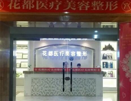 重庆鼻部膨体假体取出2025价目表均价一览(2025重庆鼻部膨体假体取出参考价为：44142元)