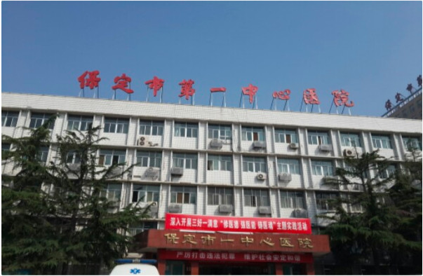 保定市第一中心医院整形科怎么样？专业医生信息
