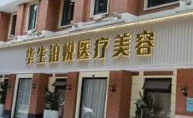 成都华生铂悦医疗美容医院怎么样？附上鼻部整形案例分享+医院基本信息