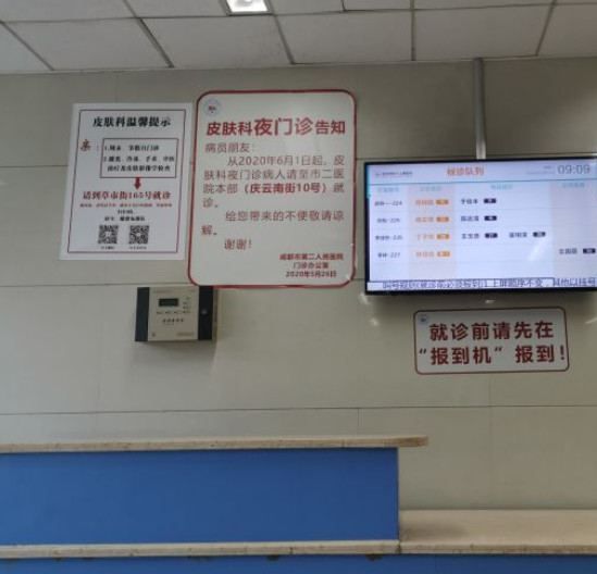 成都市第二人民医院口腔
