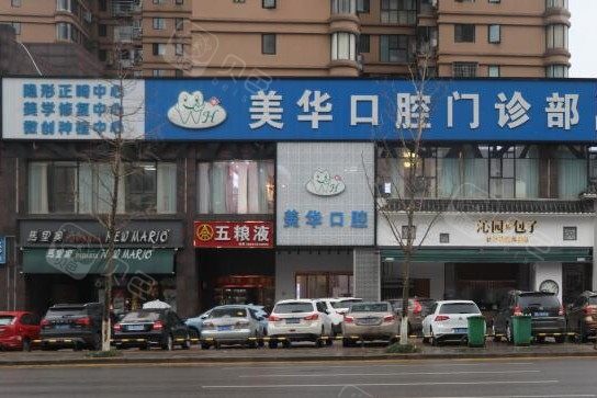 长沙美华口腔门诊部的技术实力是否雄厚？答案是：实力强大且非常专業！